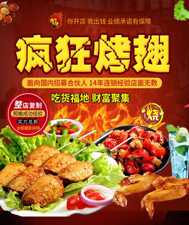 龙南变态辣烤翅